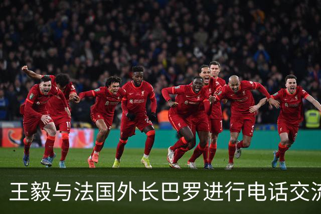 王毅与法国外长巴罗进行电话交流
