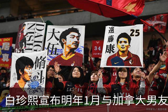 白珍熙宣布明年1月与加拿大男友结婚
