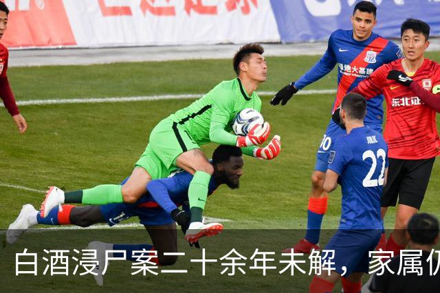 白酒浸尸案二十余年未解，家属仍在追凶