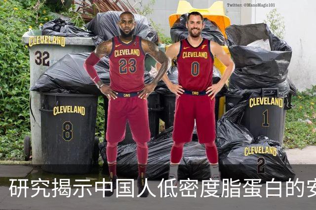 研究揭示中国人低密度脂蛋白的安全水平