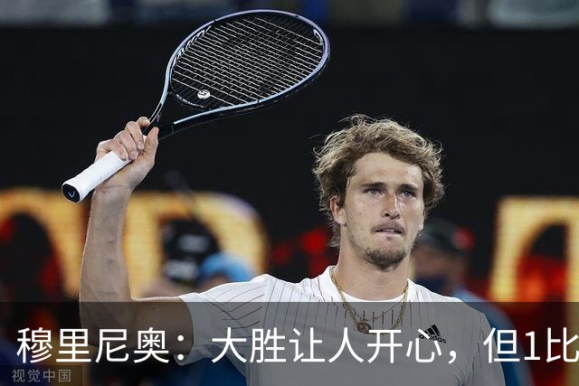 穆里尼奥：大胜让人开心，但1比0我们也会满足