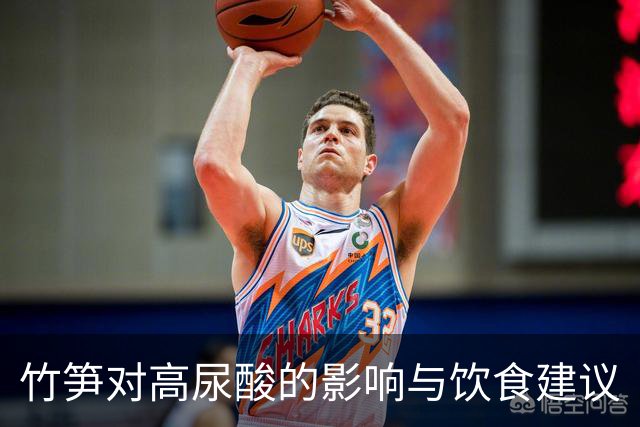 竹笋对高尿酸的影响与饮食建议