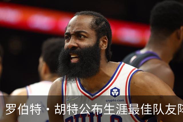 罗伯特·胡特公布生涯最佳队友阵容：切尔西与莱斯特城旧将齐入选