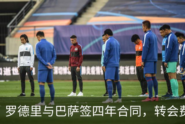 罗德里与巴萨签四年合同，转会费7600万欧