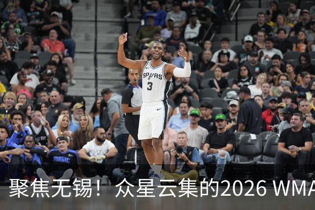 聚焦无锡！众星云集的2026 WMA微博音乐盛典