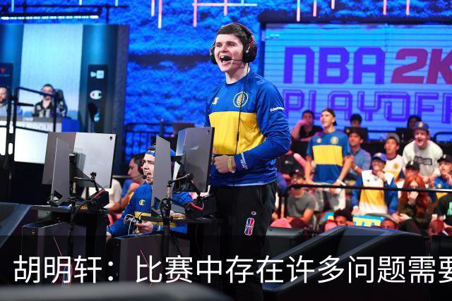 胡明轩：比赛中存在许多问题需要深入反思