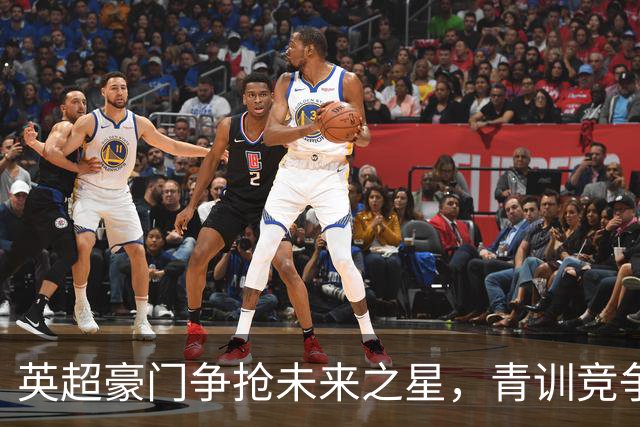 英超豪门争抢未来之星，青训竞争愈演愈烈