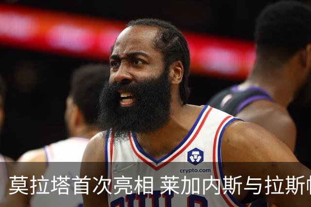莫拉塔首次亮相 莱加内斯与拉斯帕尔马斯握手言和