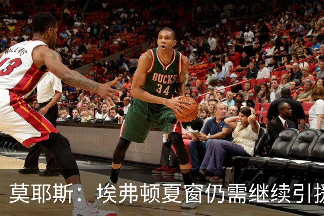 莫耶斯：埃弗顿夏窗仍需继续引援