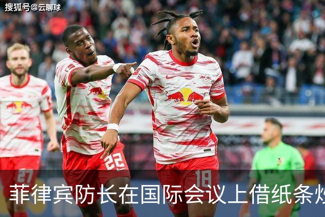 菲律宾防长在国际会议上借纸条炒作，引发中方回应