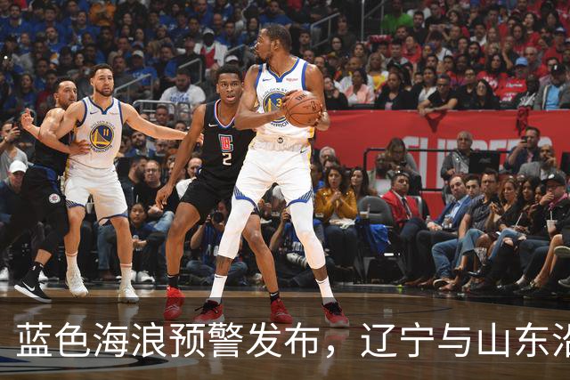 蓝色海浪预警发布，辽宁与山东沿海将迎大浪