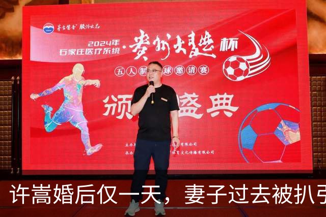 许嵩婚后仅一天，妻子过去被扒引发争议