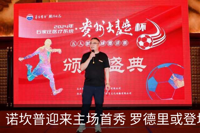 诺坎普迎来主场首秀 罗德里或登场 亚马尔对阵尼科成看点