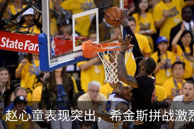 赵心童表现突出，希金斯拼战激烈！32强对阵情况揭晓，仅剩6位TOP16选手