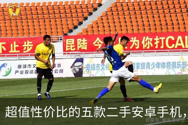 超值性价比的五款二手安卓手机，1T大存储仅需几百元