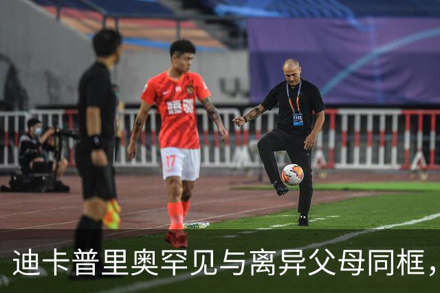 迪卡普里奥罕见与离异父母同框，出席致敬盛典