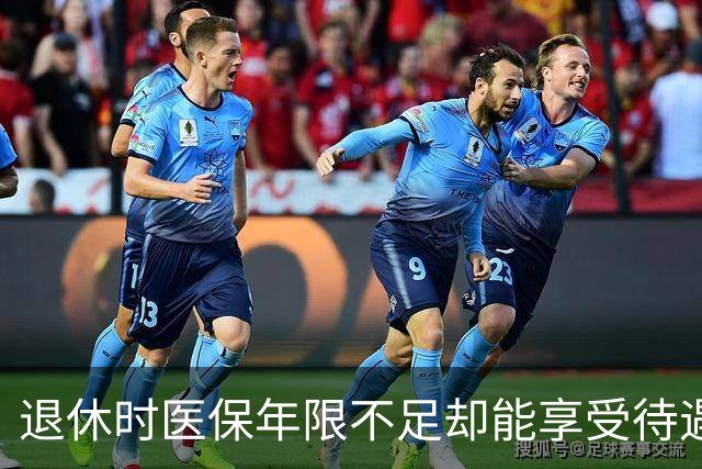 退休时医保年限不足却能享受待遇？看这一政策解密