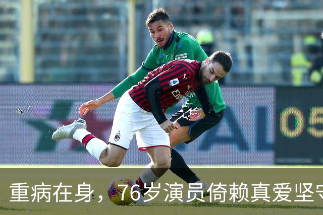 重病在身，76岁演员倚赖真爱坚守婚姻