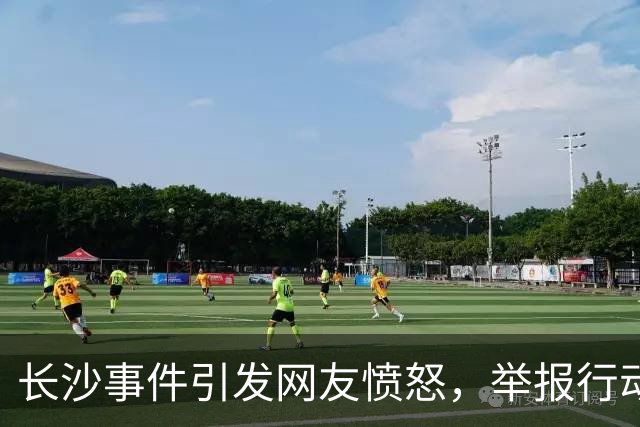 长沙事件引发网友愤怒，举报行动逐渐升级