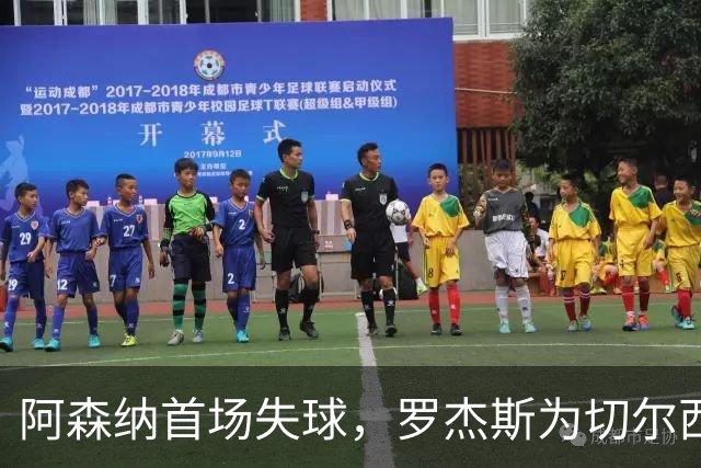 阿森纳首场失球，罗杰斯为切尔西打破防线