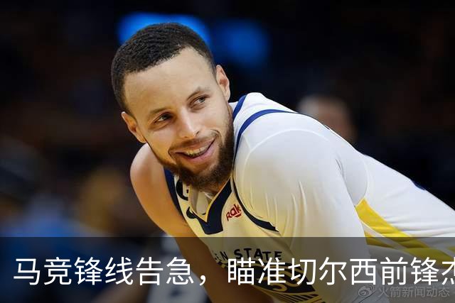 马竞锋线告急，瞄准切尔西前锋杰克逊补强