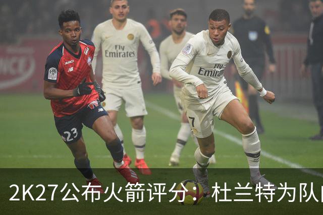 2K27公布火箭评分：杜兰特为队内最高93分
