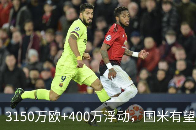 3150万欧+400万浮动，国米有望签下英格兰边翼卫斯彭斯
