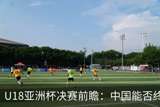 U18亚洲杯决赛前瞻：中国能否终结澳大利亚连胜夺冠