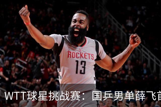 WTT球星挑战赛：国乒男单薛飞首轮出局，五名选手被淘汰